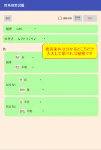 野鳥検索図鑑 screenshot 8