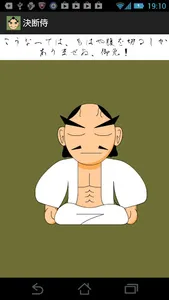Samurai decision screenshot 1