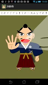 Samurai decision screenshot 2