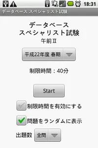データベーススペシャリスト試験　午前Ⅱ 問題集 screenshot 0