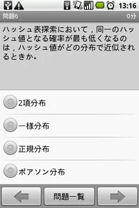 エンベデッドシステムスペシャリスト試験　午前Ⅱ 問題集 screenshot 0