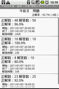 基本情報技術者試験 午前 問題集 screenshot 3