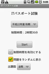 ITパスポート試験　問題集 screenshot 0