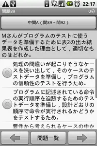 ITパスポート試験　問題集 screenshot 3