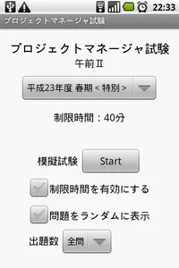プロジェクトマネージャ試験　午前Ⅱ 問題集 screenshot 0