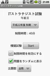 ITストラテジスト試験　午前Ⅱ 問題集 screenshot 0