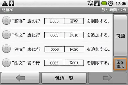 ITストラテジスト試験　午前Ⅱ 問題集 screenshot 2
