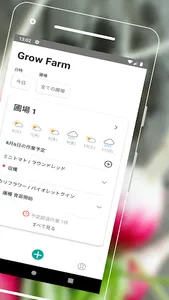 Grow - スマート栽培計画 screenshot 1