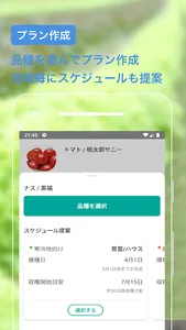 Grow - スマート栽培計画 screenshot 2