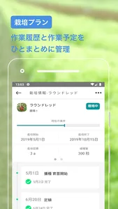 Grow - スマート栽培計画 screenshot 3