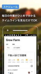 Grow - スマート栽培計画 screenshot 4