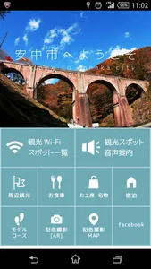 安中市の観光案内アプリ　あんなかなび screenshot 0