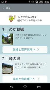 安中市の観光案内アプリ　あんなかなび screenshot 2