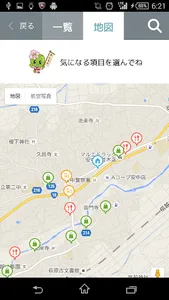 安中市の観光案内アプリ　あんなかなび screenshot 4