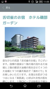 安中市の観光案内アプリ　あんなかなび screenshot 5