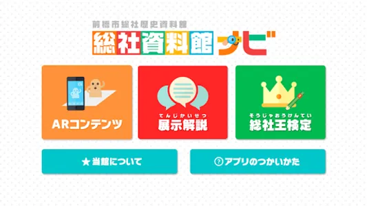 前橋市総社資料館ナビ screenshot 0