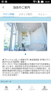 徳島県　美容室ＥＩＫＯＮ（アイコン）公式アプリ screenshot 1