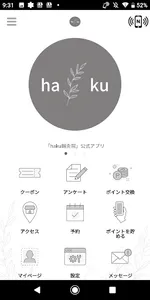 haku鍼灸院　公式アプリ screenshot 0