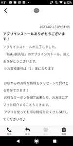 haku鍼灸院　公式アプリ screenshot 1