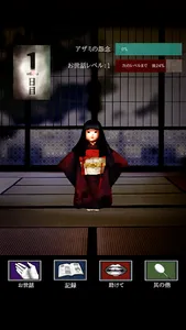 Azami The Horror Growing Game screenshot 0