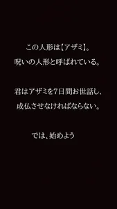 Azami The Horror Growing Game screenshot 4