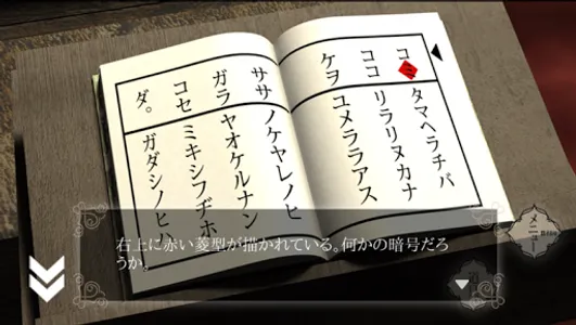 【本格脱出ゲーム】ひとよ、汝が罪の screenshot 3