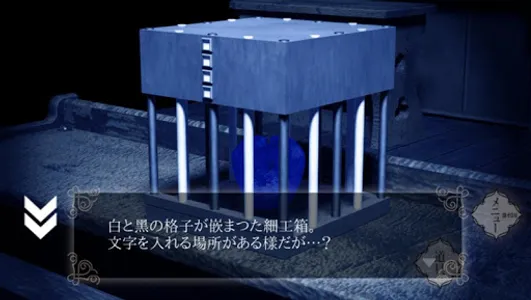 【本格脱出ゲーム】ひとよ、汝が罪の 第４話　緋色は夢む screenshot 4
