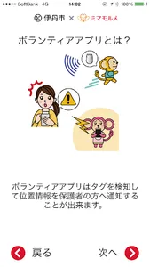 伊丹市ボランティア 子供の見守り,位置検知 screenshot 1