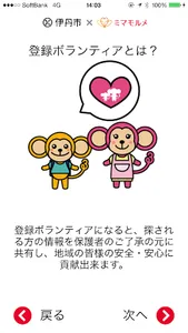 伊丹市ボランティア 子供の見守り,位置検知 screenshot 2