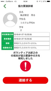 伊丹市ボランティア 子供の見守り,位置検知 screenshot 4