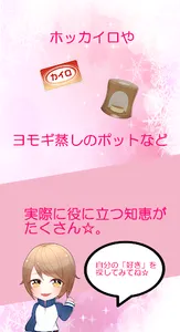 【温活推奨ゲーム】イケメン的４９メソッドひとことみくじ screenshot 4