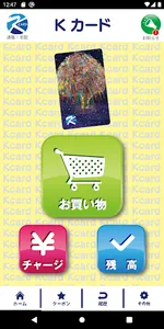 栗橋Kカード screenshot 0