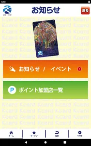 栗橋Kカード screenshot 4