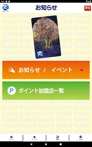 栗橋Kカード screenshot 7