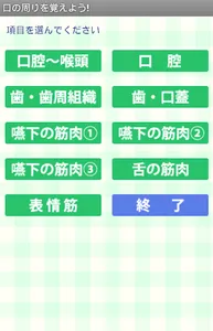 口の周りを覚えよう！ screenshot 0