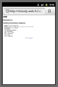 言語聴覚士のための略語検索 screenshot 1
