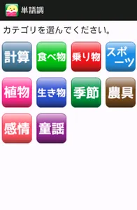 単語調 screenshot 0