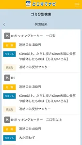 浜松市ゴミ出し分別アプリ「どこすてナビ」 screenshot 1