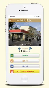 いづみ幼稚園 screenshot 0