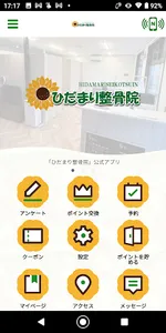 ひだまり整骨院　公式アプリ screenshot 0