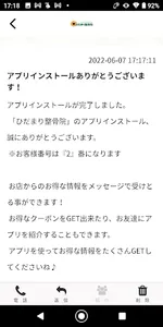 ひだまり整骨院　公式アプリ screenshot 1