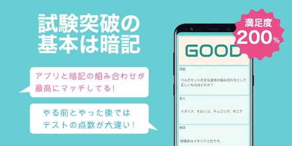 アロマ検定の王様 -1400問の四択問題を収録 screenshot 5