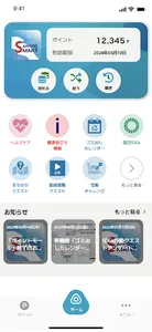 さっぽろ圏スマートアプリ screenshot 0