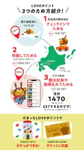 北海道公式観光アプリ　HOKKAIDO LOVE！ screenshot 2
