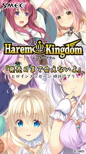 HaremKingdom『発売日まで会えないよ』時計アプリ screenshot 0