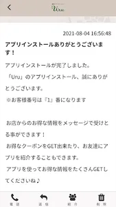 Uruの公式アプリ screenshot 1