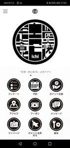 定食･炭火焼 壱　公式アプリ screenshot 0