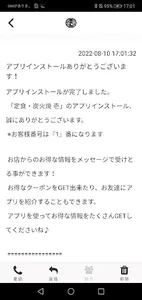 定食･炭火焼 壱　公式アプリ screenshot 1