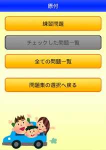 高鍋自動車学校の運転免許学科練習問題集 screenshot 2
