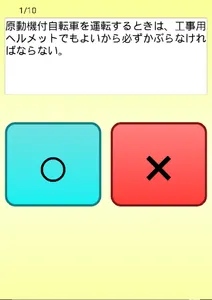 高鍋自動車学校の運転免許学科練習問題集 screenshot 3